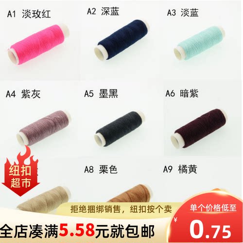 diy自选常用荧光配件缝纫机线