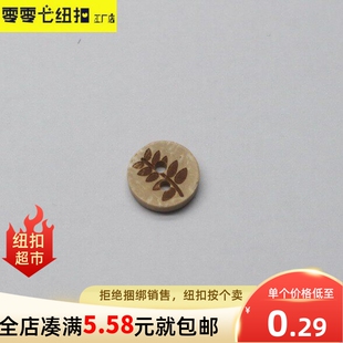 卡其树叶高级木头2眼纽扣子男女儿童婴儿百搭衬衫上衣T恤内衣纽扣