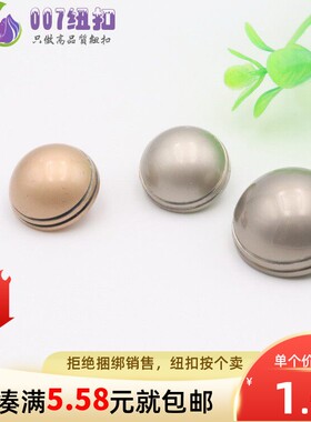 007纽扣风衣毛衣圆形金属手缝扣