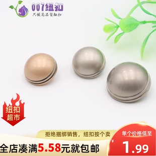 雾金雾银金属蘑菇高脚手缝扣圆形风衣外套毛衣大衣纽扣扣子钮扣