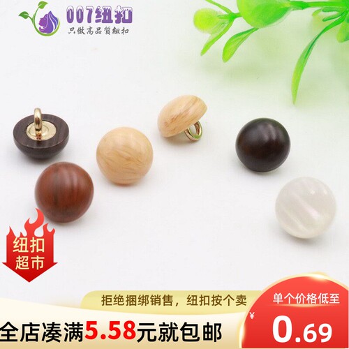 007纽扣高级树脂高脚蘑菇衬衫扣