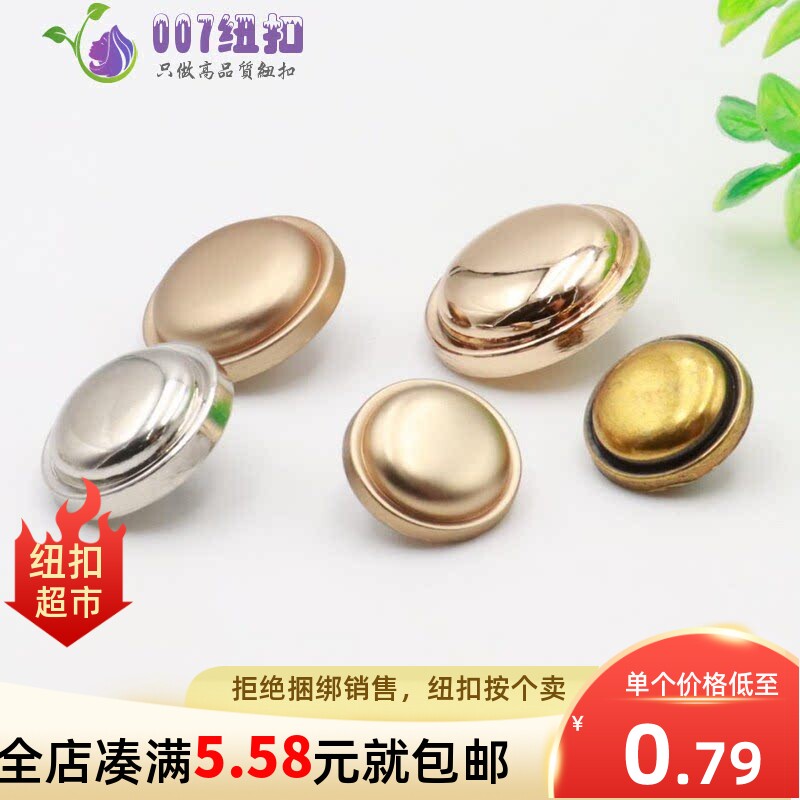 经典金色金属光头纽扣光面蘑菇扣男女外套开衫毛衣时装风衣大衣扣