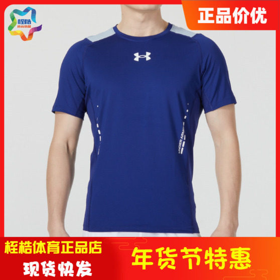 安德玛男子休闲上衣健身训练速干运动紧身短袖T恤1370657