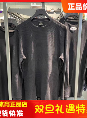 安德玛男子休闲上衣EXPANSE华夫格圆领健身运动长袖T恤6005030