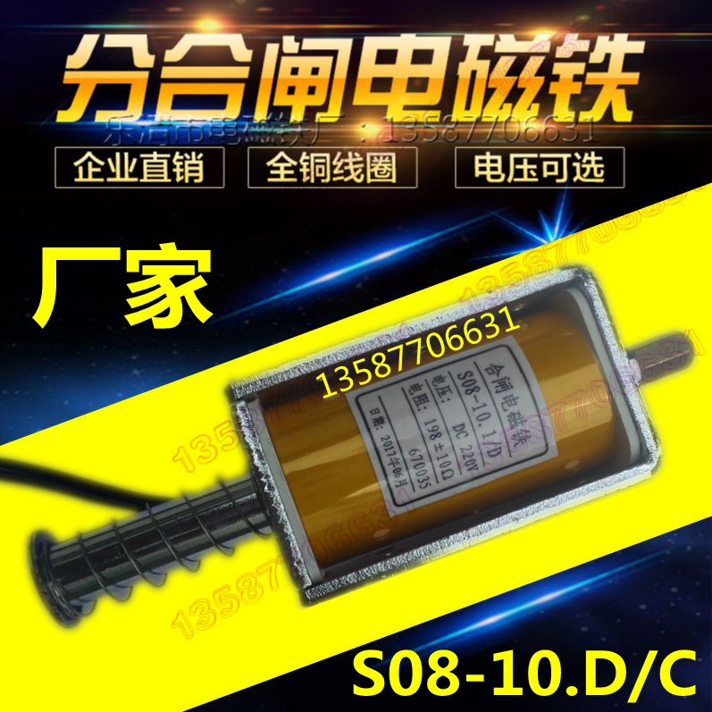 S08-10.1/D/C合闸脱扣电磁铁DC220V198欧S08-10.7/D150欧分闸线圈