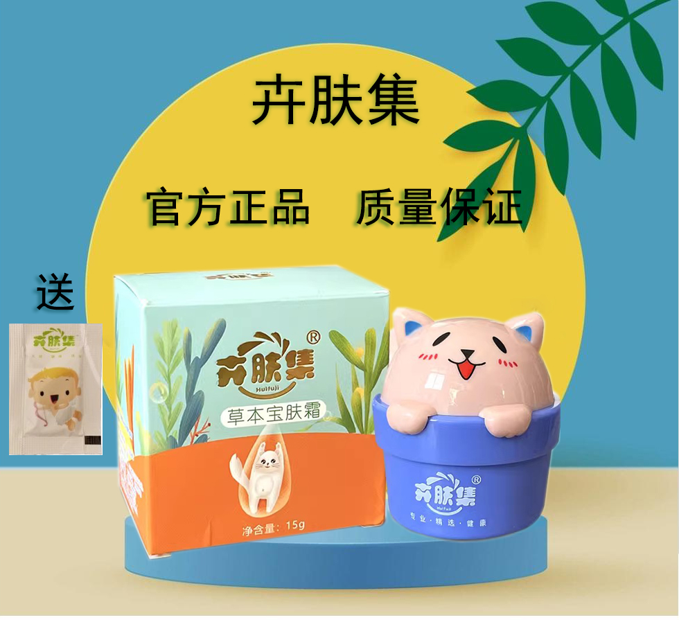 卉肤集宝肤霜婴儿膏宝宝儿童子护肤口水润肤霜保湿正品面霜试用装