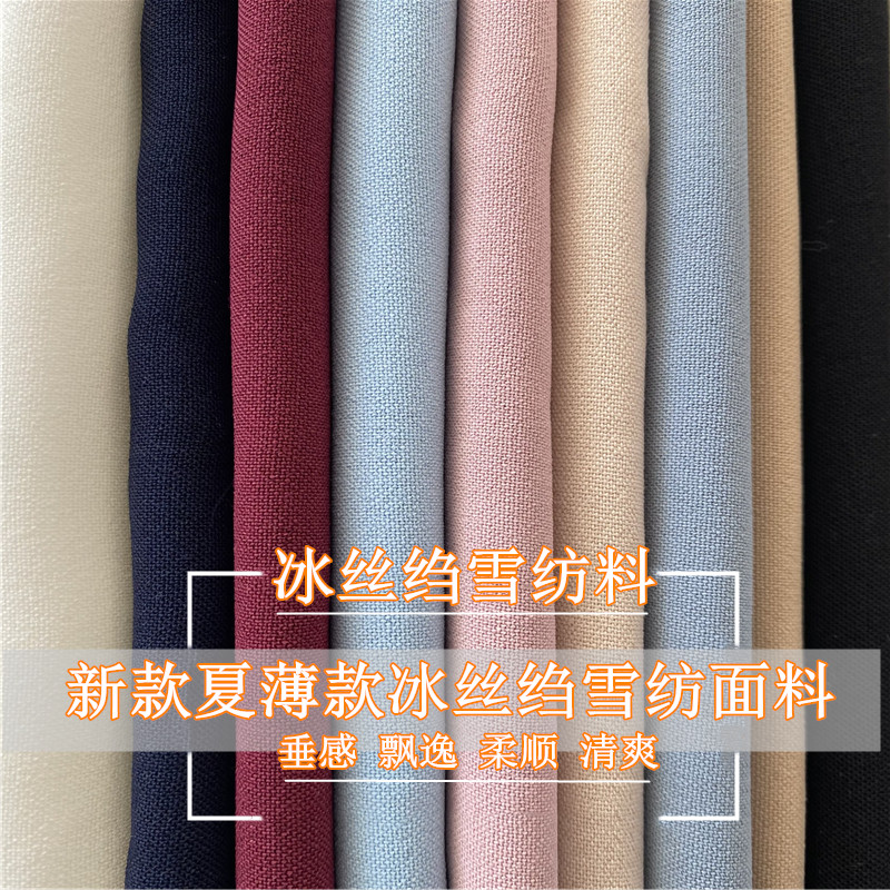 春夏薄款微弹力冰丝绉雪纺布料