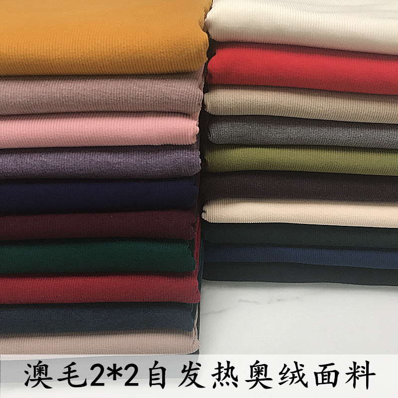 进口布料澳毛双面绒打底衫布料