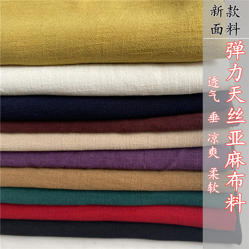 超柔弹力夏季天丝亚麻服装布料