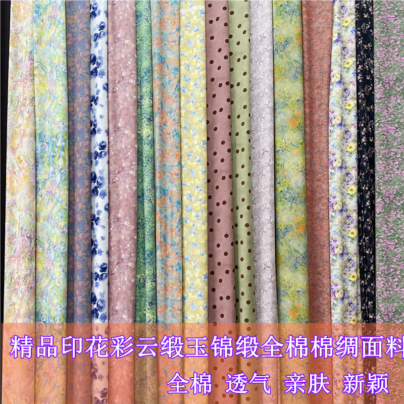 夏印花彩云缎人造棉睡衣棉绸布料