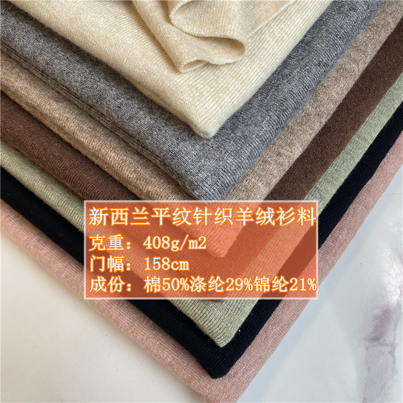 平纹打底羊毛线衫保暖服装布料