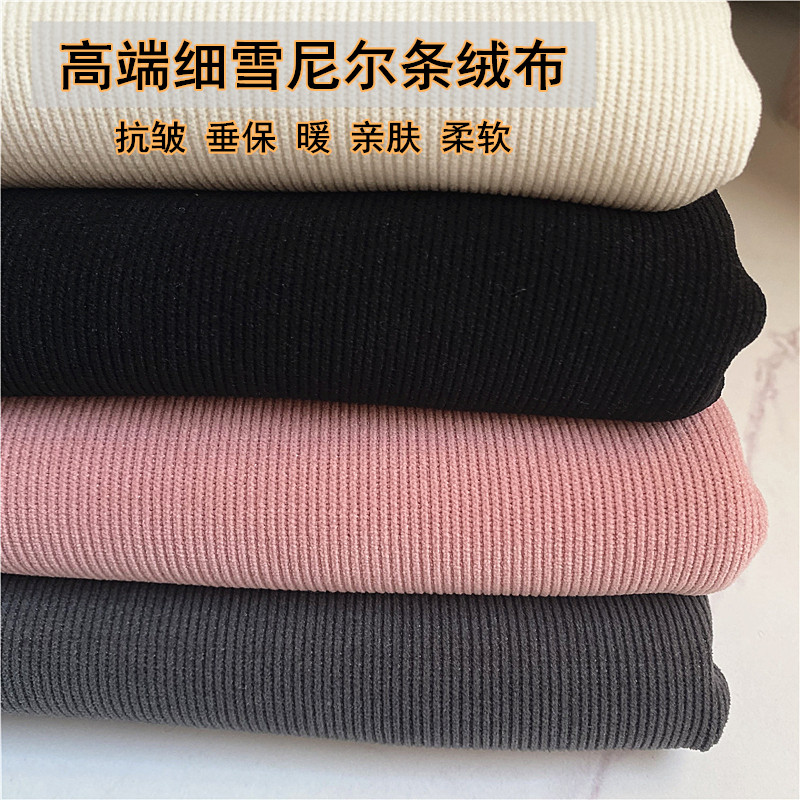 垂感雪尼尔条绒绒布布料弹力面料