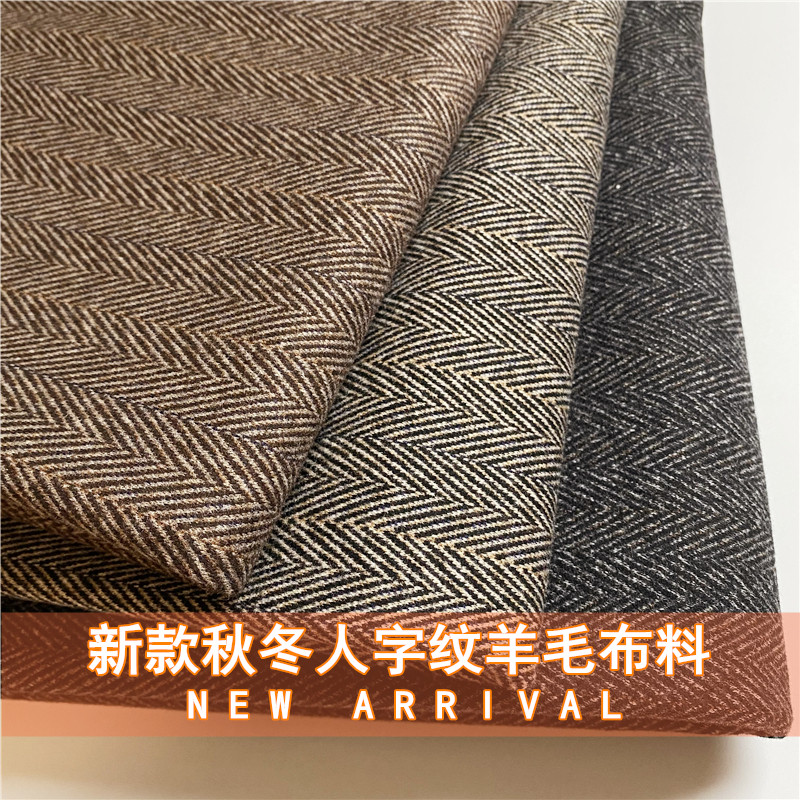 春秋冬新品人字纹羊毛面料料