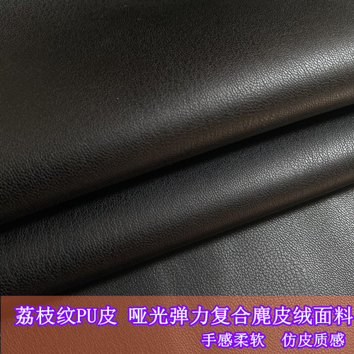 荔枝纹麂皮绒底仿真PU皮服装面料