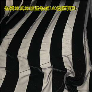 140宽幅真丝绒桑蚕丝布料黑色竖条纹金丝绒天鹅绒旗袍裙服装面料