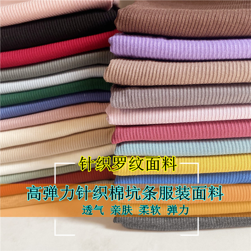 春夏针织罗纹布料弹力细条纹坑条