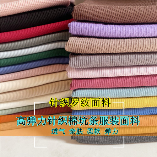 春夏针织罗纹布料弹力细条纹坑条