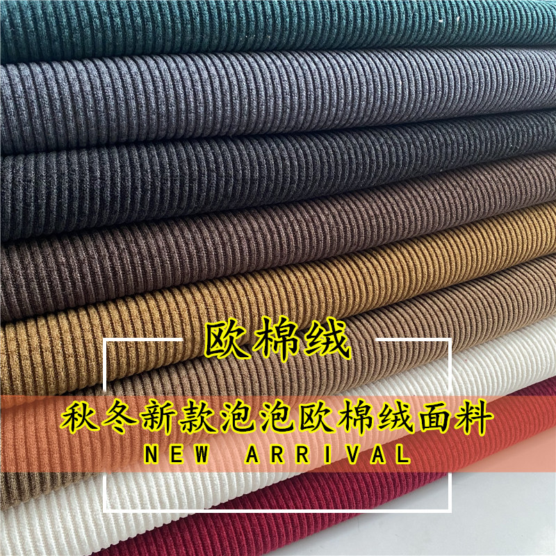 秋冬新款泡泡条纹欧棉绒布料