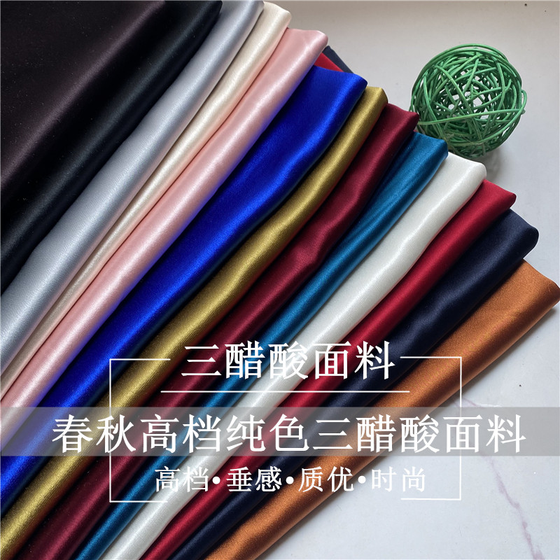 日本进口三醋酸面料春秋纯色真丝