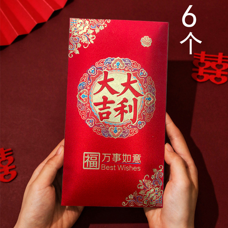 大吉大利一万元红包袋通用大号高档创意利是封结婚专用双喜字福字