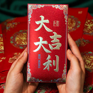 高档千元婚礼喜字乔迁之喜生日快乐回礼红包袋大吉大利红包中国风