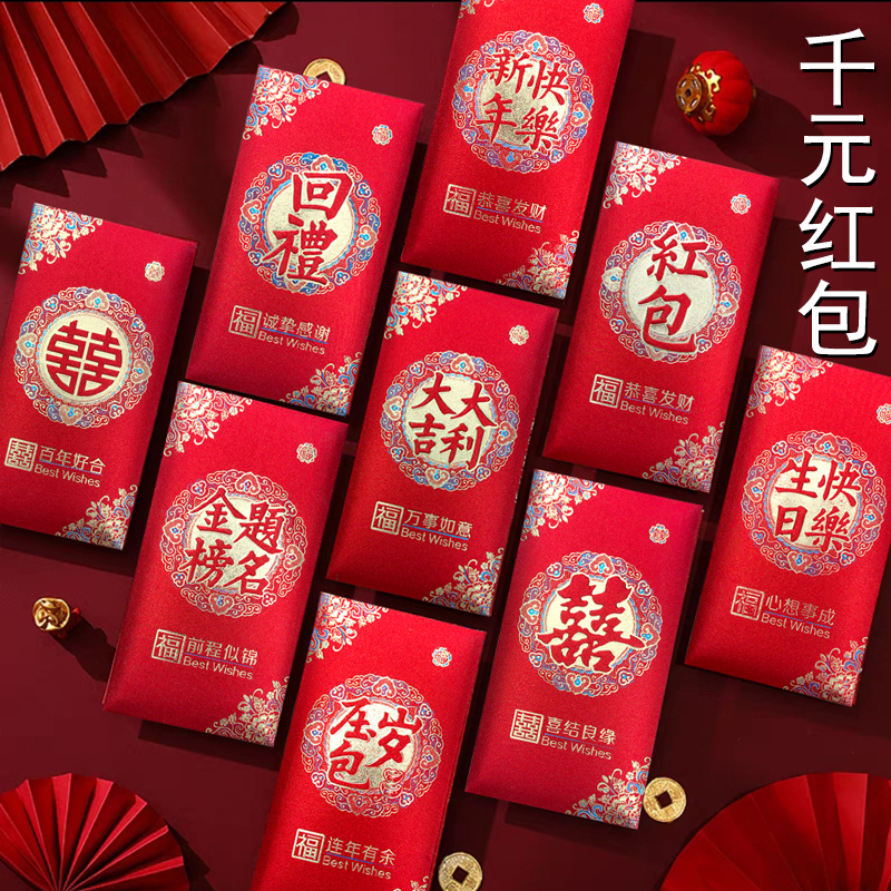 中国风高档千元婚礼喜字回礼大红包袋利是封大吉大利结婚生日福字