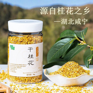 桂花干花食用咸宁桂花无硫无添加烘焙桂花泡茶泡酒原香桂花茶冻干