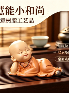 慧能和尚工位桌面摆件禅意树脂工艺品办公桌装饰高级感艺术公仔