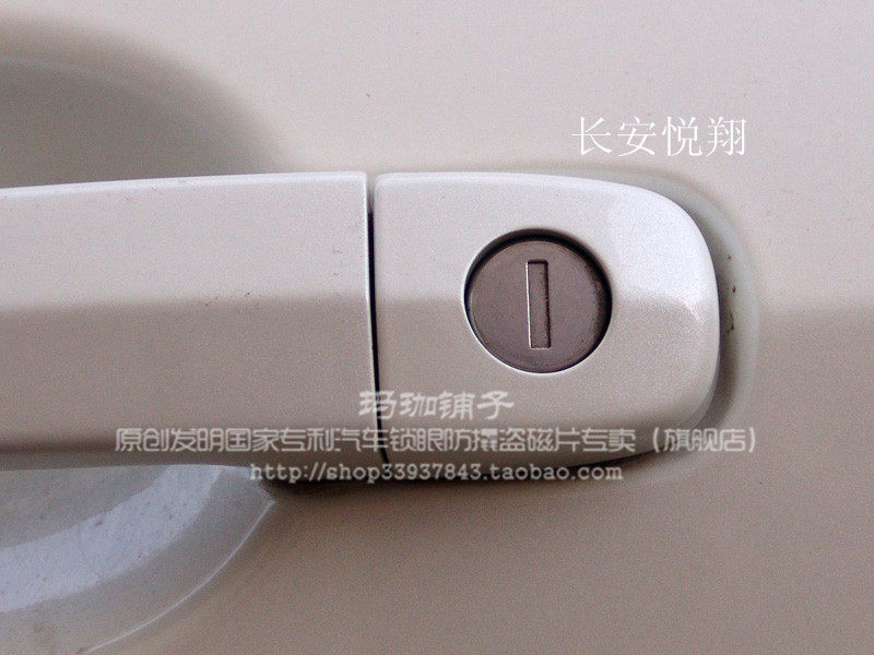 (车门套装)长安悦翔/悦翔V3/悦翔V5汽车防撬锁眼锁芯车门防盗磁片