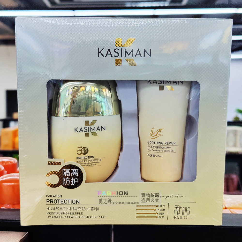 卡斯曼水光亮肤保湿隔离防护霜套盒凝聚补水防水防汗防晒防紫外线