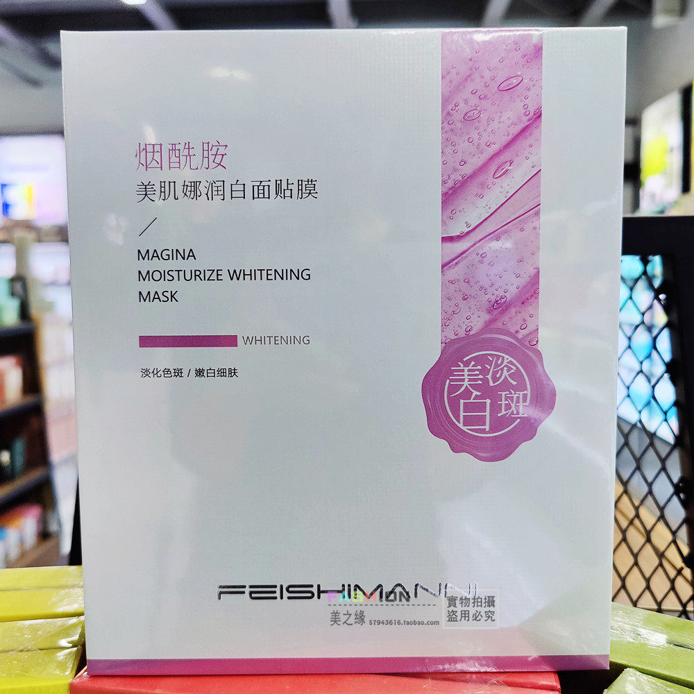 妃诗曼尼美肌娜润白面膜贴美白淡斑玻尿酸补水保湿熬夜提亮舒缓