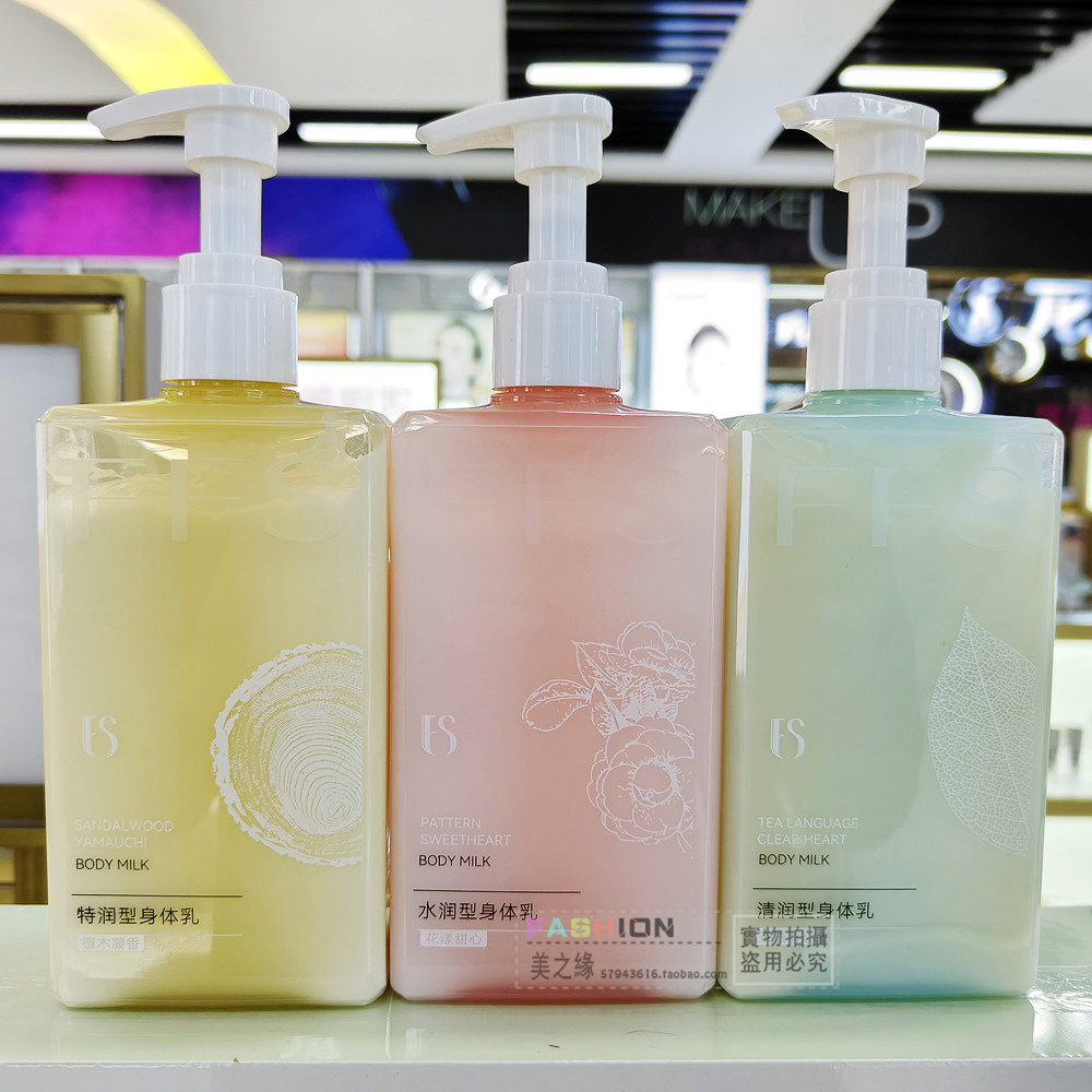 FFS水润型身体乳花漾甜心