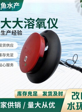 鱼大大溶氧仪 塘管家荧光法传感器 手机远程自动开关  智能设备
