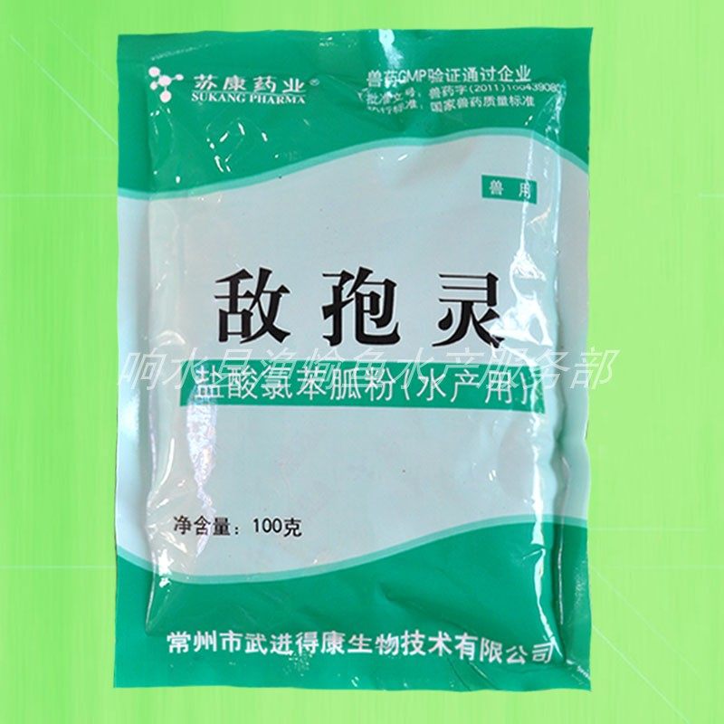 盐酸氯苯胍粉 敌孢灵 抗原虫药 鱼类粘孢子虫病 苏康水产渔药