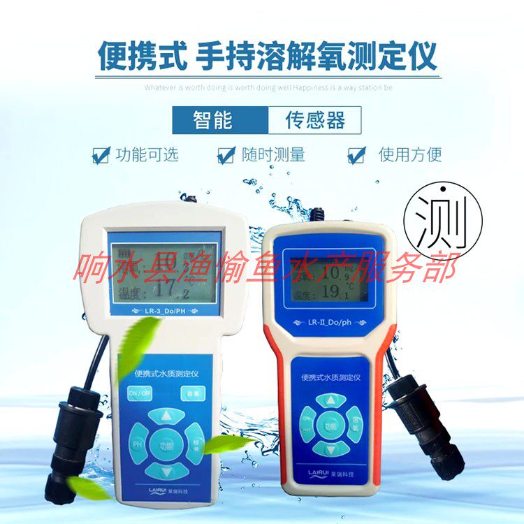 便携式溶氧测定仪 鱼虾蟹塘测氧测温 水质测量 瑞丰水产养殖设备