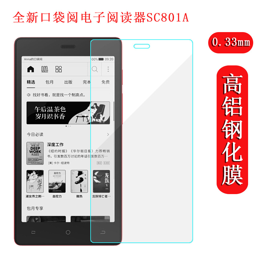 高清口袋阅防指纹保护套玻璃膜