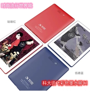 全新彩色墨水屏科大讯飞C1彩色水墨屏电纸书阅读器6寸全新未拆封