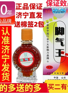 正品谢辉腳氣王好皮肤303擦剂喷剂膏山东济宁谢辉腳氣王正品脚臭