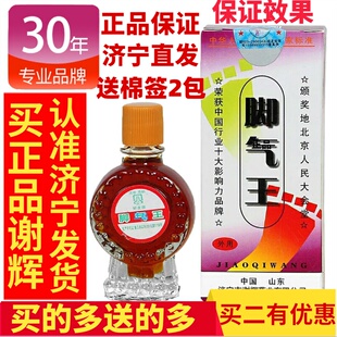 正品谢辉腳氣王好皮肤303擦剂喷剂膏山东济宁谢辉腳氣王正品脚臭
