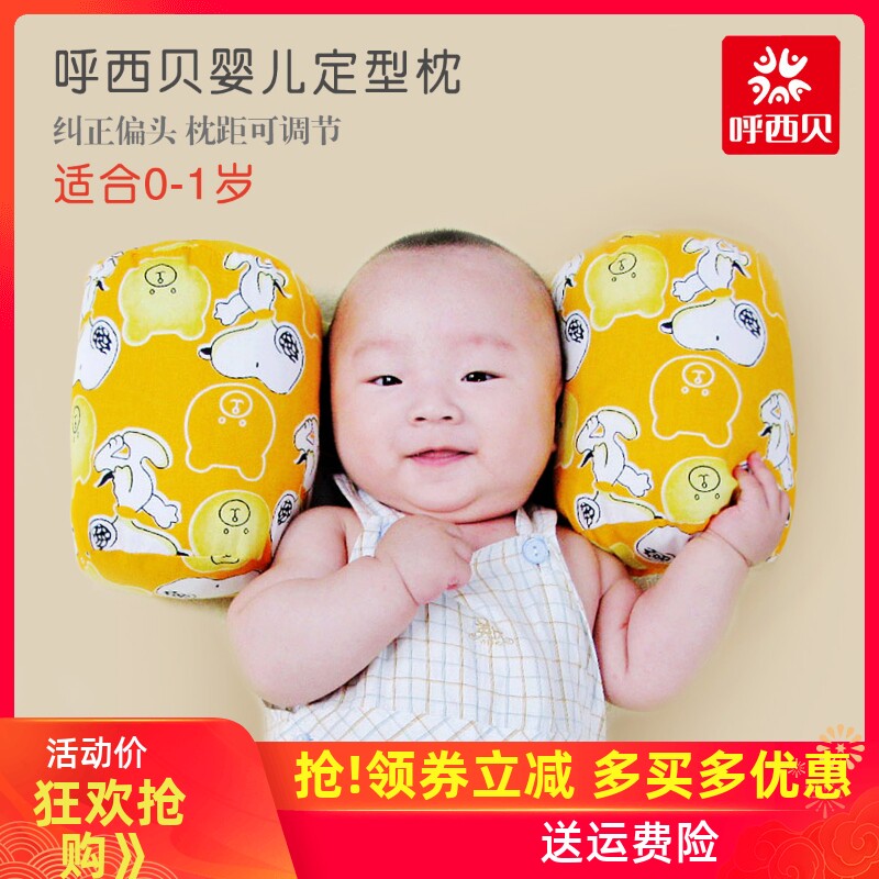 呼西贝婴儿定型枕 纠正偏头防偏头 荞麦枕 棉芯枕防侧睡枕头