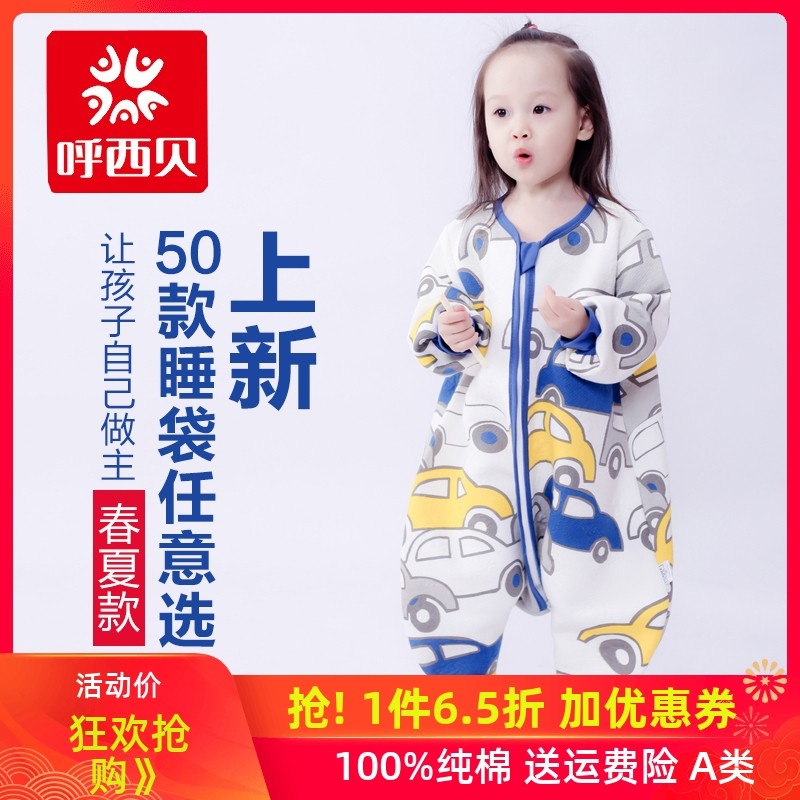 呼西贝分腿睡袋分脚防踢被婴儿