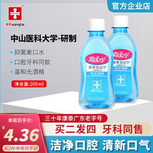 齿必宁漱口水杀菌除口臭牙结石持久留香护龈防蛀 牙科医生推荐