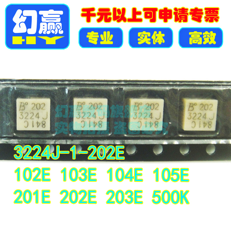 电位器 3224J-1-202E 102E 103E 104E 105E 201E 202E 203E 500K