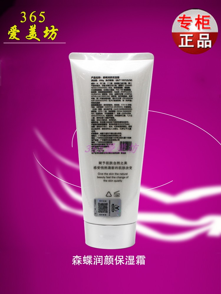 蓝妮尔森碟润颜保湿霜玫瑰保湿霜