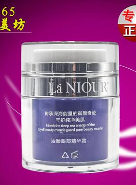 蓝妮尔活颜眼部精华霜