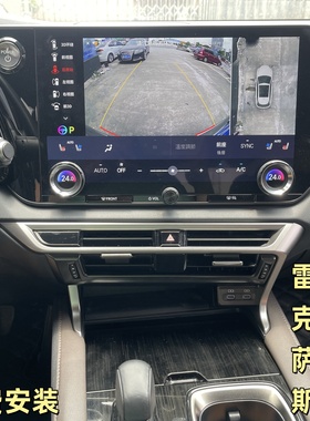 适用于雷克萨斯凌志25款RX300/ES200/UX/NX升级360全景倒车记录仪