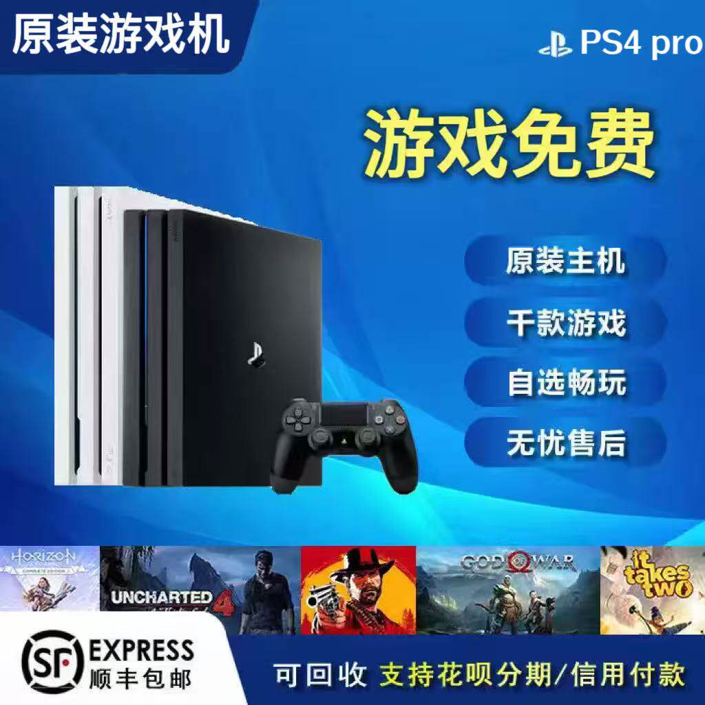 索尼PS4pro slim原装游戏机4K家用游戏免费折腾版主机双