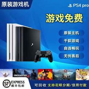 索尼PS4pro slim原装游戏机4K家用游戏免费折腾版主机双人