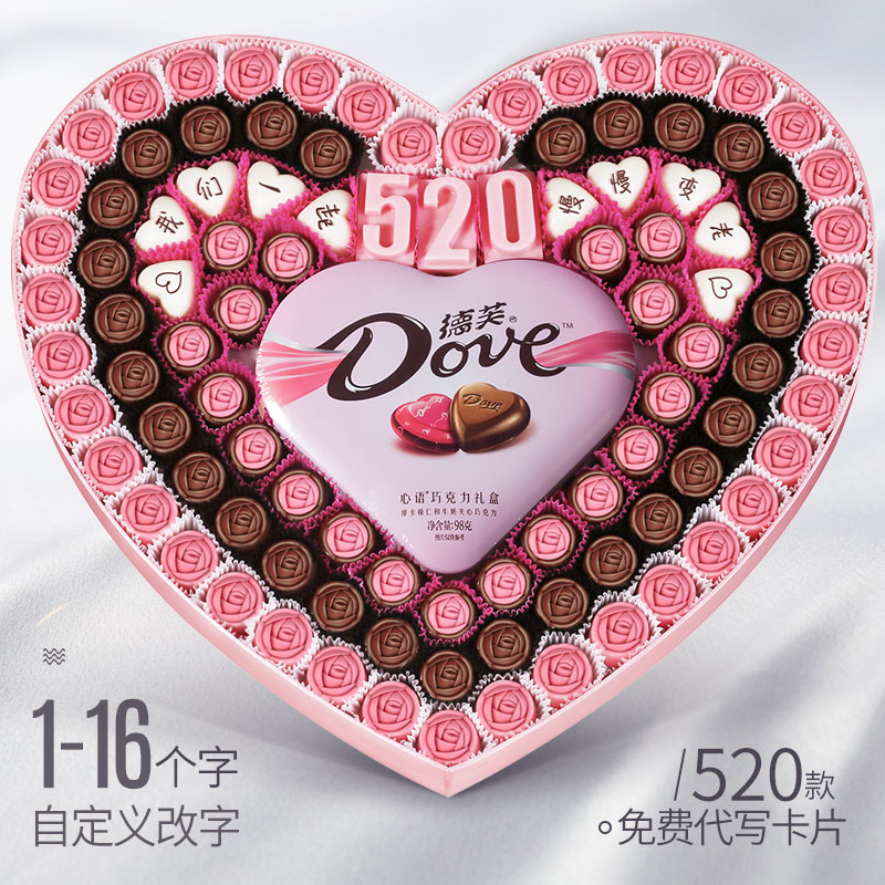 德芙巧克力大礼盒diy刻字手工定制创意生日情人节表白礼物送女友