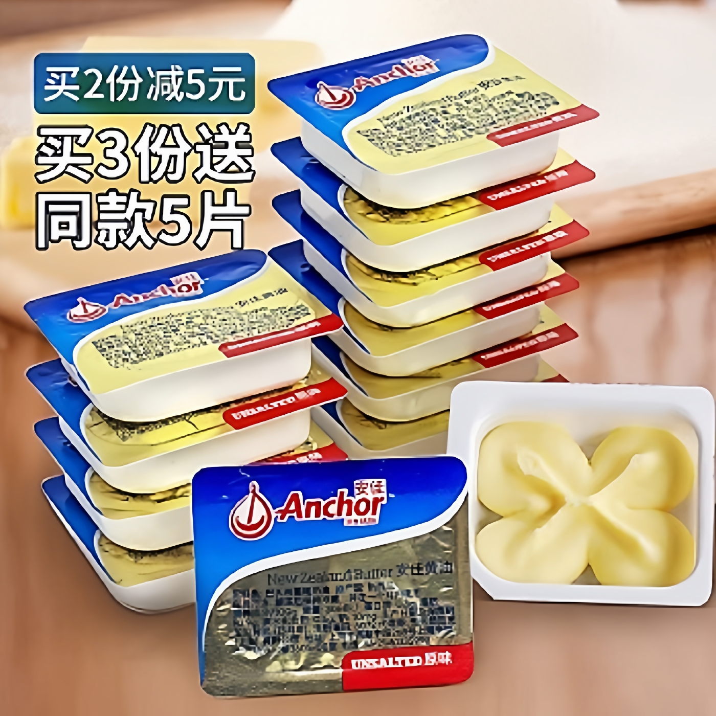 进口Anchor/安佳新西兰小黄油